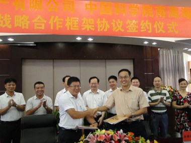 海纳与中科院南海所签约