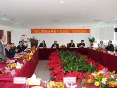 海纳深水网箱园区研讨会