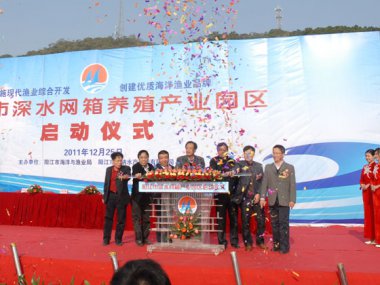 海纳深水网箱产业园区启动仪式